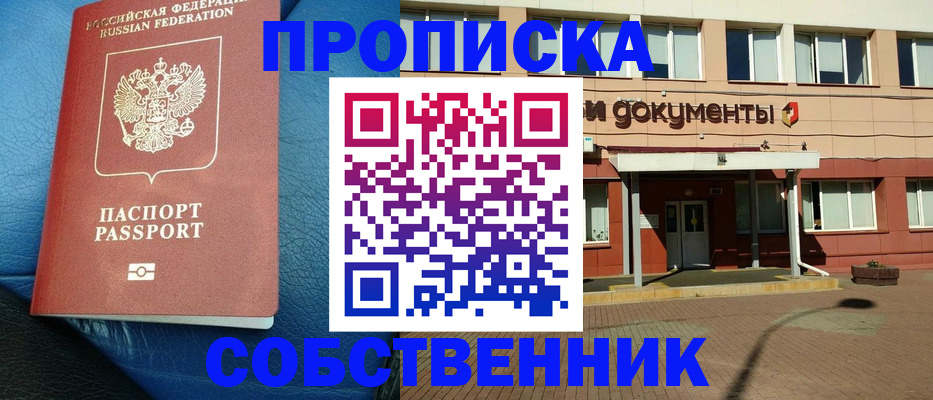 временная прописка в Первомайске