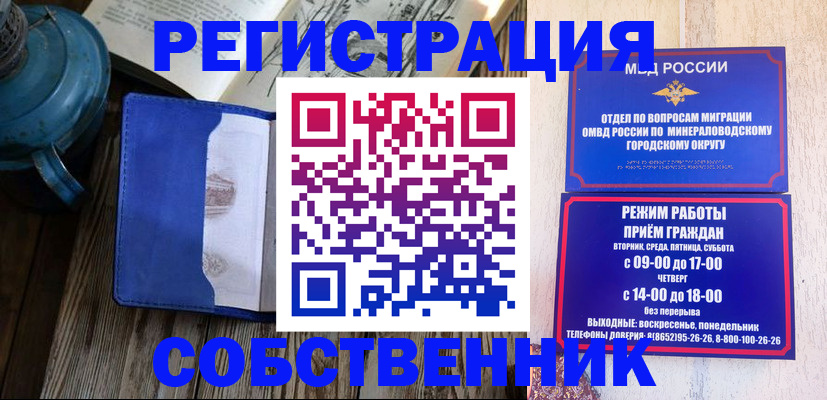 миграционный учет в Первомайске