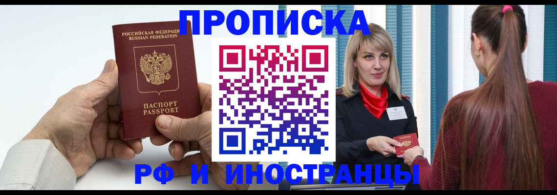 временная регистрация купить в Первомайске