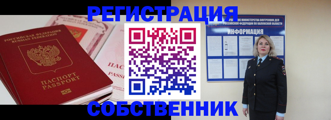 временная регистрация 2026 в Первомайске