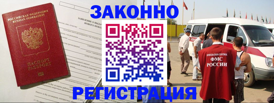прописка штамп в Первомайске