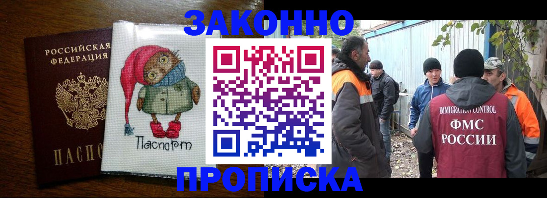 прописка от собственника в Первомайске